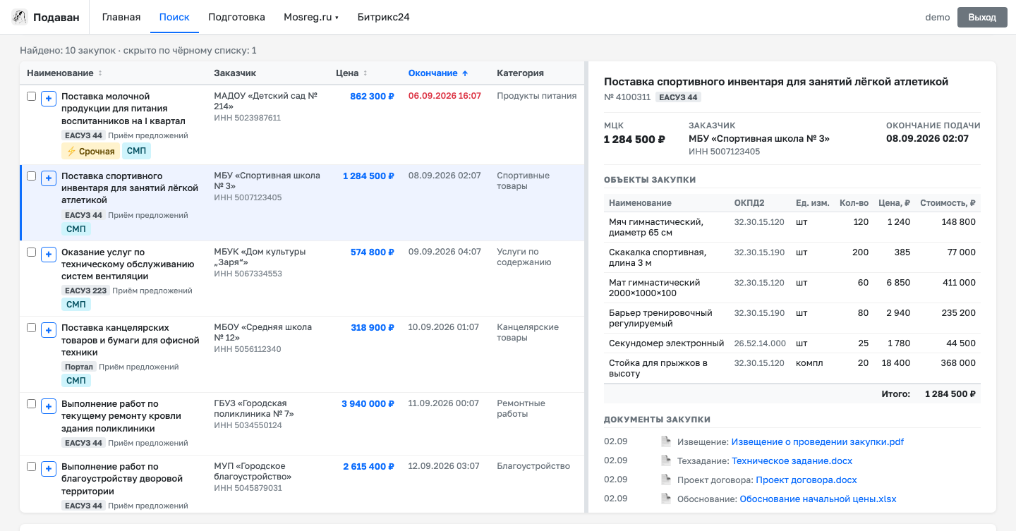 Поиск в кабинете Подавана: список закупок, счётчик скрытых по чёрному списку и карточка закупки с объектами и документами